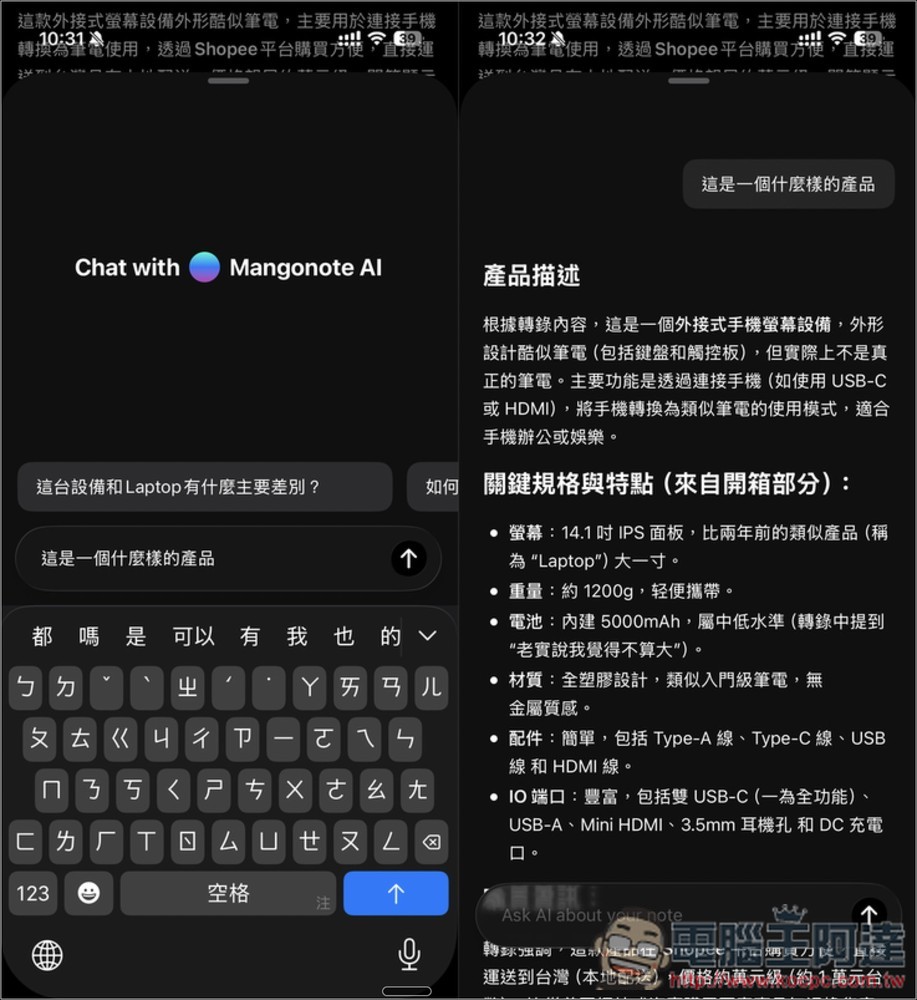 Mangonote: AI Meeting Notes 智慧語音筆記 App 終身版限免!支援 AI 逐字稿與摘要、聊天對話詢問 - 電腦王阿達 Mangonote: AI Meeting Notes 智慧語音筆記 App 終身版限免!支援 AI 逐字稿與摘要、聊天對話詢問 - 電腦王阿達