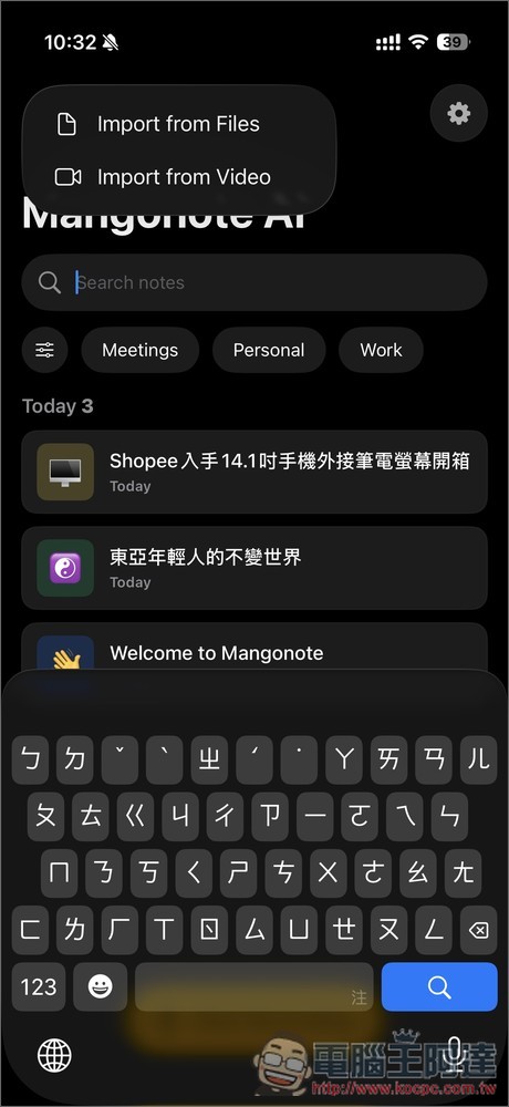 Mangonote: AI Meeting Notes 智慧語音筆記 App 終身版限免!支援 AI 逐字稿與摘要、聊天對話詢問 - 電腦王阿達 Mangonote: AI Meeting Notes 智慧語音筆記 App 終身版限免!支援 AI 逐字稿與摘要、聊天對話詢問 - 電腦王阿達