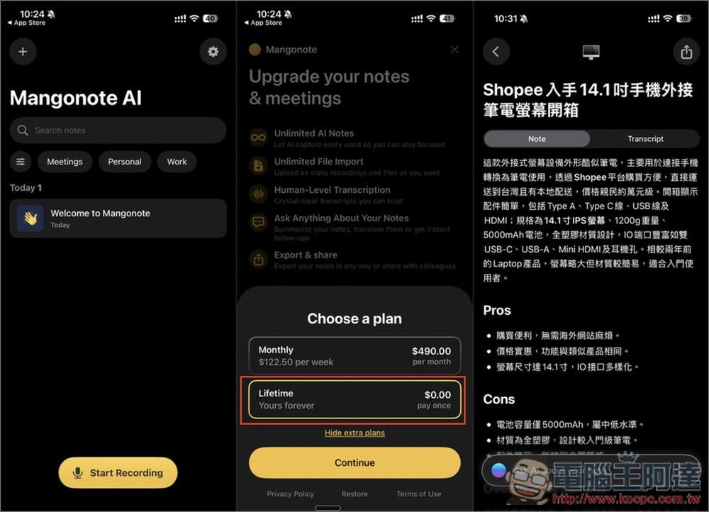 Mangonote: AI Meeting Notes 智慧語音筆記 App 終身版限免!支援 AI 逐字稿與摘要、聊天對話詢問 - 電腦王阿達 Mangonote: AI Meeting Notes 智慧語音筆記 App 終身版限免!支援 AI 逐字稿與摘要、聊天對話詢問 - 電腦王阿達