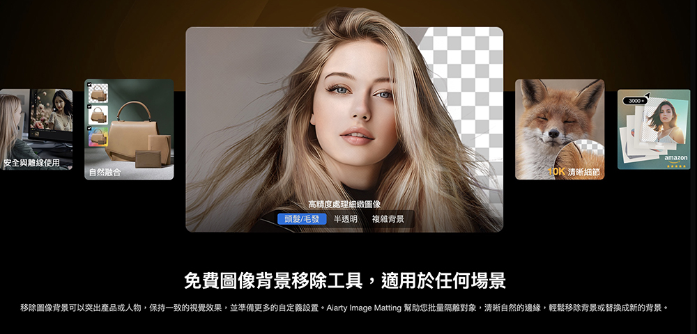 超強 AI 去背軟體 Aiarty Image Matting 限時免費!去背、更換背景、圖片放大超簡單 ,一鍵處理 3,000 張照片 - 電腦王阿達 超強 AI 去背軟體 Aiarty Image Matting 限時免費!去背、更換背景、圖片放大超簡單 ,一鍵處理 3,000 張照片 - 電腦王阿達