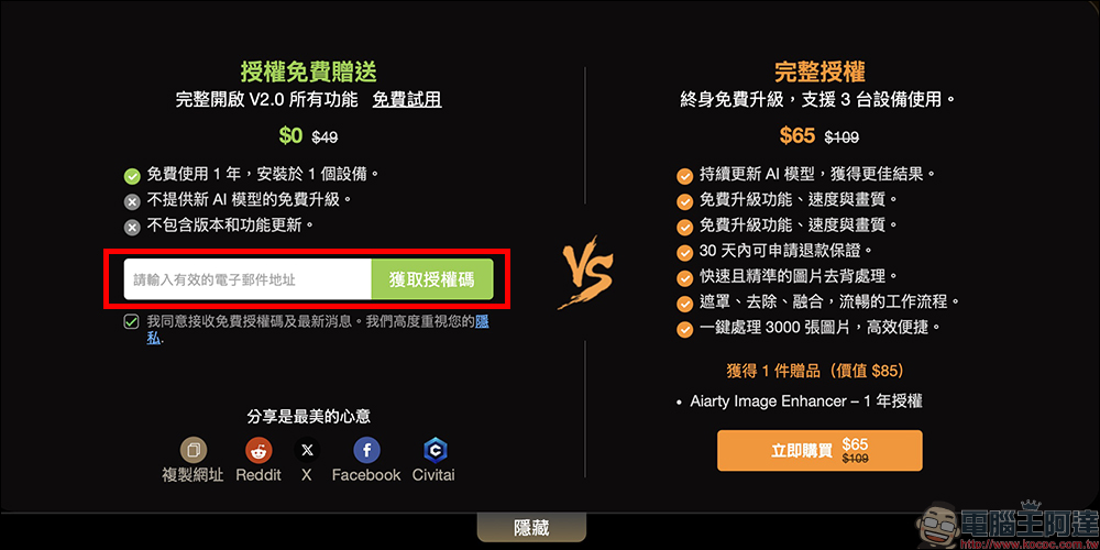 超強 AI 去背軟體 Aiarty Image Matting 限時免費!去背、更換背景、圖片放大超簡單 ,一鍵處理 3,000 張照片 - 電腦王阿達 超強 AI 去背軟體 Aiarty Image Matting 限時免費!去背、更換背景、圖片放大超簡單 ,一鍵處理 3,000 張照片 - 電腦王阿達
