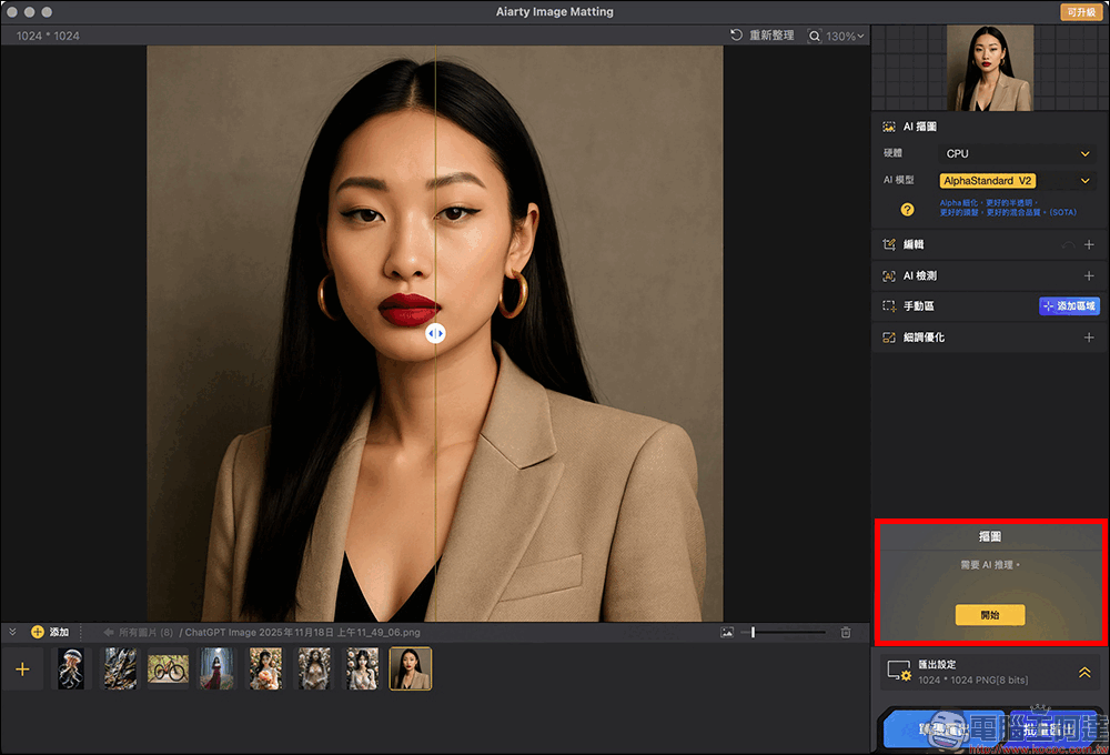 超強 AI 去背軟體 Aiarty Image Matting 限時免費!去背、更換背景、圖片放大超簡單 ,一鍵處理 3,000 張照片 - 電腦王阿達 超強 AI 去背軟體 Aiarty Image Matting 限時免費!去背、更換背景、圖片放大超簡單 ,一鍵處理 3,000 張照片 - 電腦王阿達