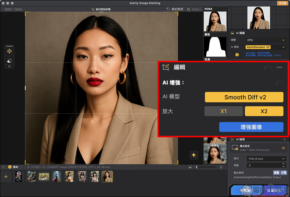 超強 AI 去背軟體 Aiarty Image Matting 限時免費!去背、更換背景、圖片放大超簡單 ,一鍵處理 3,000 張照片 - 電腦王阿達 超強 AI 去背軟體 Aiarty Image Matting 限時免費!去背、更換背景、圖片放大超簡單 ,一鍵處理 3,000 張照片 - 電腦王阿達