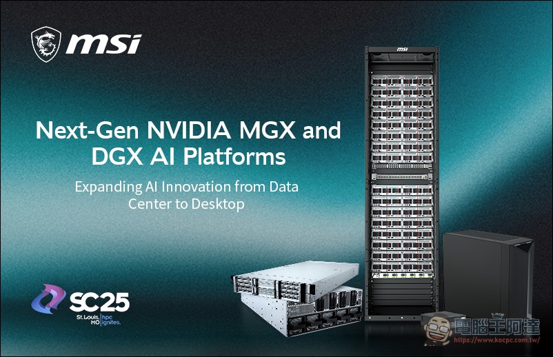 微星科技深化 AI 基礎架構佈局,於 SC25 大會推出新一代 NVIDIA MGX 與 DGX AI 平台 - 電腦王阿達 微星科技深化 AI 基礎架構佈局,於 SC25 大會推出新一代 NVIDIA MGX 與 DGX AI 平台 - 電腦王阿達