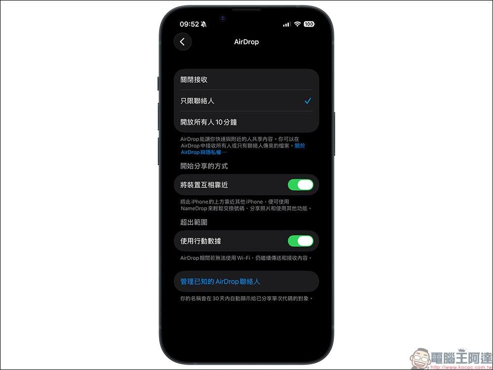 iOS 26.2 Beta 3 更新亮點出現,AirDrop 加入 30 天代碼共享功能,不用加聯絡人也能傳檔 - 電腦王阿達 iOS 26.2 Beta 3 更新亮點出現,AirDrop 加入 30 天代碼共享功能,不用加聯絡人也能傳檔 - 電腦王阿達