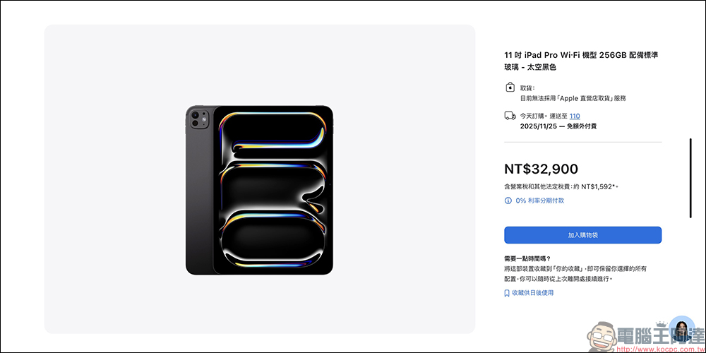 M5 iPad Pro、MacBook Pro、Vision Pro 全面登台開賣,性能與體驗大進化 - 電腦王阿達 M5 iPad Pro、MacBook Pro、Vision Pro 全面登台開賣,性能與體驗大進化 - 電腦王阿達