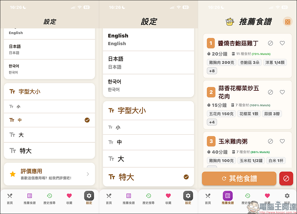 AI 冰箱大廚 APP ,輸入冰箱食材用 AI 幫你生成多道料理食譜 - 電腦王阿達 AI 冰箱大廚 APP ,輸入冰箱食材用 AI 幫你生成多道料理食譜 - 電腦王阿達