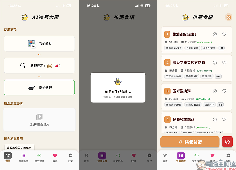 AI 冰箱大廚 APP ,輸入冰箱食材用 AI 幫你生成多道料理食譜 - 電腦王阿達 AI 冰箱大廚 APP ,輸入冰箱食材用 AI 幫你生成多道料理食譜 - 電腦王阿達