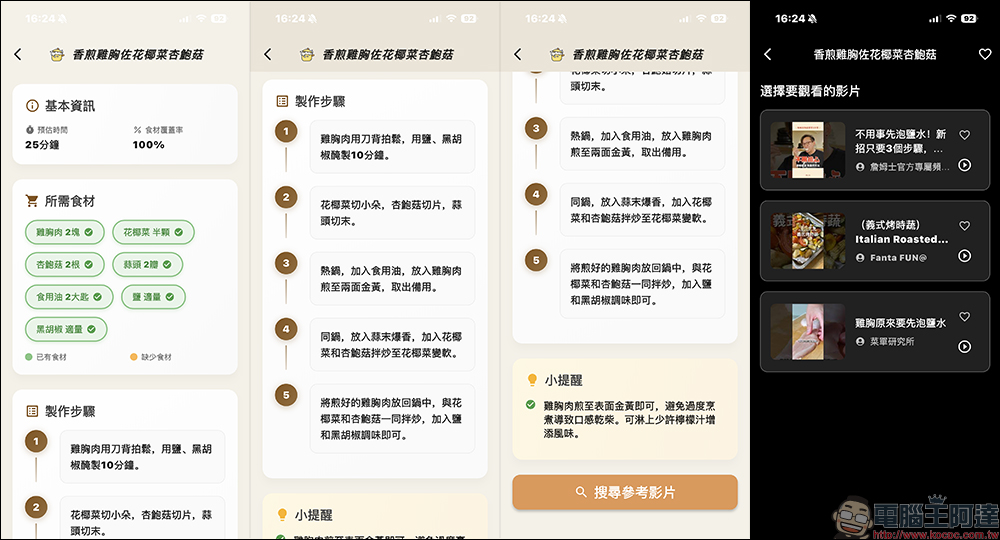 AI 冰箱大廚 APP ,輸入冰箱食材用 AI 幫你生成多道料理食譜 - 電腦王阿達 AI 冰箱大廚 APP ,輸入冰箱食材用 AI 幫你生成多道料理食譜 - 電腦王阿達