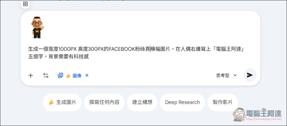 Google Nano Banana Pro 上手教學:解決中文字錯亂、支援任意比例與 4K 高畫質生圖 - 電腦王阿達 Google Nano Banana Pro 上手教學:解決中文字錯亂、支援任意比例與 4K 高畫質生圖 - 電腦王阿達