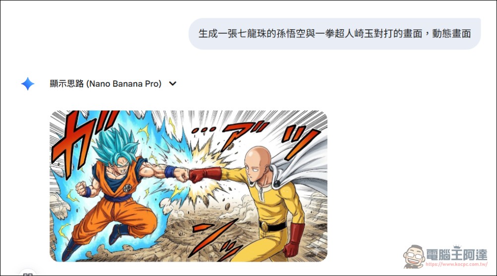 Google Nano Banana Pro 上手教學:解決中文字錯亂、支援任意比例與 4K 高畫質生圖 - 電腦王阿達 Google Nano Banana Pro 上手教學:解決中文字錯亂、支援任意比例與 4K 高畫質生圖 - 電腦王阿達