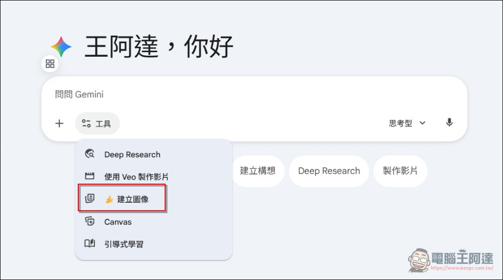 Google Nano Banana Pro 上手教學:解決中文字錯亂、支援任意比例與 4K 高畫質生圖 - 電腦王阿達 Google Nano Banana Pro 上手教學:解決中文字錯亂、支援任意比例與 4K 高畫質生圖 - 電腦王阿達