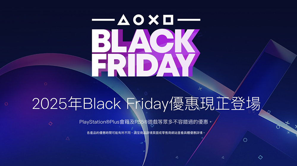 PlayStation 黑五正式啟動!PS Plus 享 7 折優惠、數百款遊戲下殺中 - 電腦王阿達 PlayStation
