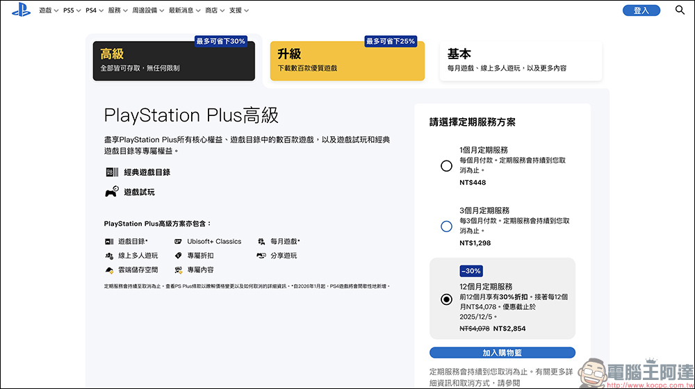 PlayStation 黑五正式啟動!PS Plus 享 7 折優惠、數百款遊戲下殺中 - 電腦王阿達 PlayStation 黑五正式啟動!PS Plus 享 7 折優惠、數百款遊戲下殺中 - 電腦王阿達