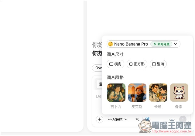 免費額度不夠用?這兩個免費 AI 工具,現在可無限量使用 Nano Banana Pro - 電腦王阿達 免費額度不夠用?這兩個免費 AI 工具,現在可無限量使用 Nano Banana Pro - 電腦王阿達