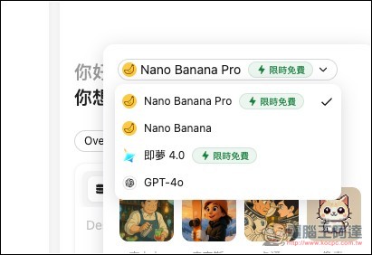 免費額度不夠用?這兩個免費 AI 工具,現在可無限量使用 Nano Banana Pro - 電腦王阿達 免費額度不夠用?這兩個免費 AI 工具,現在可無限量使用 Nano Banana Pro - 電腦王阿達