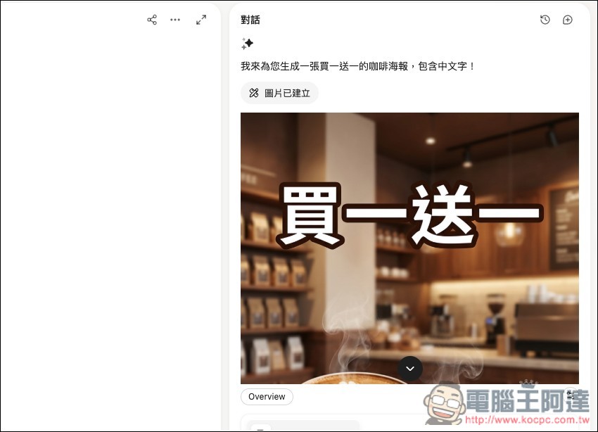 免費額度不夠用?這兩個免費 AI 工具,現在可無限量使用 Nano Banana Pro - 電腦王阿達 免費額度不夠用?這兩個免費 AI 工具,現在可無限量使用 Nano Banana Pro - 電腦王阿達