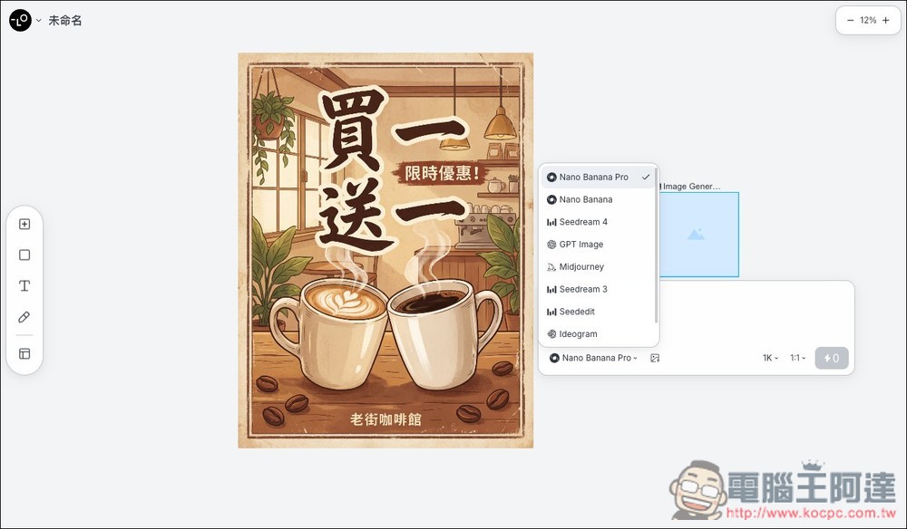 免費額度不夠用?這兩個免費 AI 工具,現在可無限量使用 Nano Banana Pro - 電腦王阿達 免費額度不夠用?這兩個免費 AI 工具,現在可無限量使用 Nano Banana Pro - 電腦王阿達