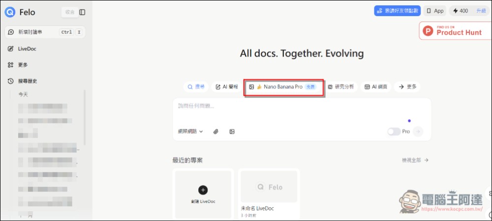FELO.AI 也推出可作4K畫質圖片的免費 Nano Banana Pro服務 - 電腦王阿達 FELO.AI 也推出可作4K畫質圖片的免費 Nano Banana Pro服務 - 電腦王阿達
