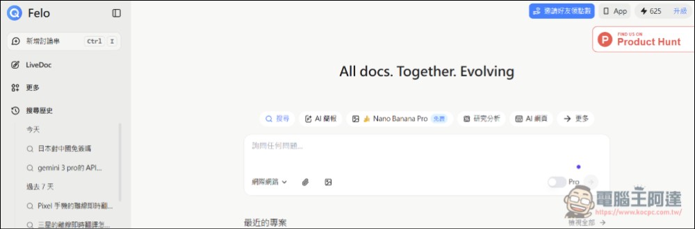 FELO.AI 也推出可作4K畫質圖片的免費 Nano Banana Pro服務 - 電腦王阿達 FELO.AI 也推出可作4K畫質圖片的免費 Nano Banana Pro服務 - 電腦王阿達
