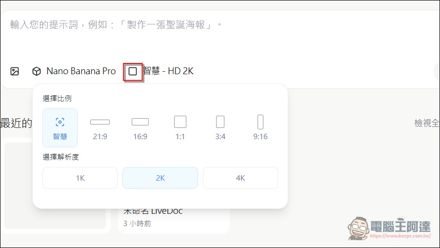 FELO.AI 也推出可作4K畫質圖片的免費 Nano Banana Pro服務 - 電腦王阿達 FELO.AI 也推出可作4K畫質圖片的免費 Nano Banana Pro服務 - 電腦王阿達