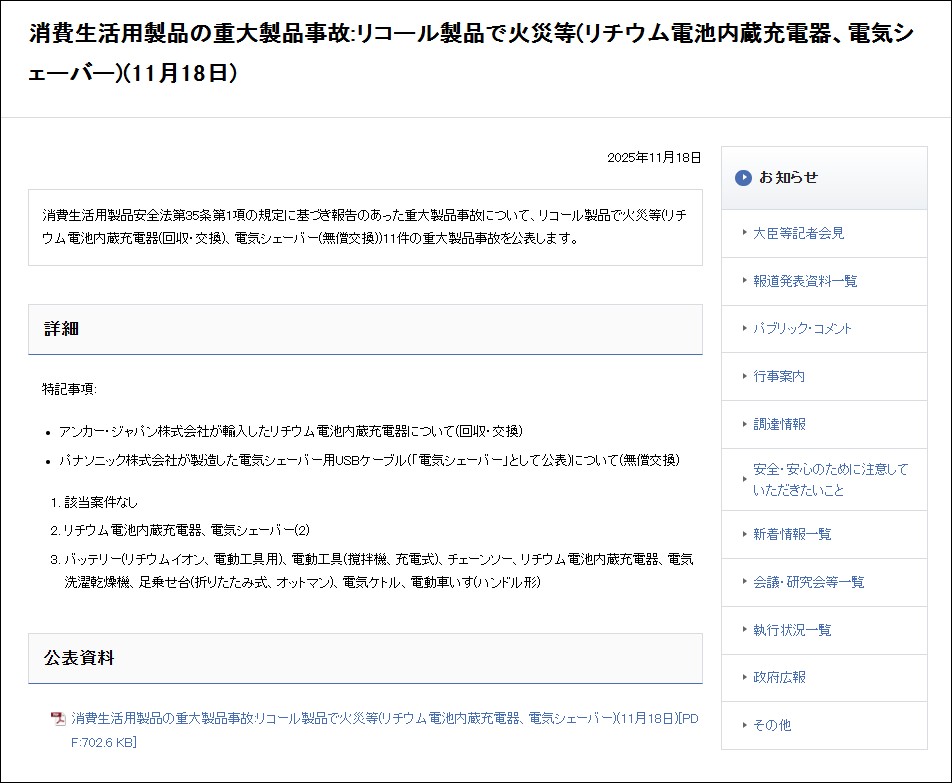日本消費者廳公開資訊,竟有高達41筆「Anker PowerCore 10000」所引發的火災事故 - 電腦王阿達 日本消費者廳公開資訊,竟有高達41筆「Anker PowerCore 10000」所引發的火災事故 - 電腦王阿達
