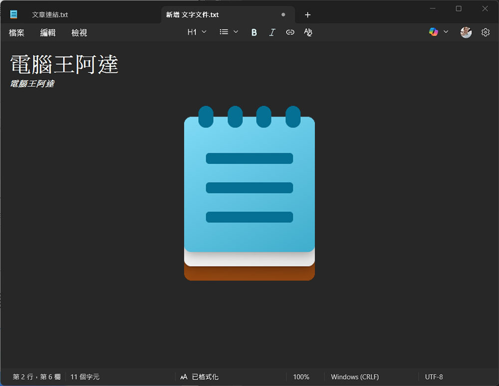 現在 Windows 11 NotePad 記事本裡面可以建立表格了 - 電腦王阿達 現在 Windows 11 NotePad 記事本裡面可以建立表格了 - 電腦王阿達
