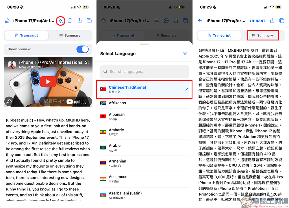 TranscribeAI 語音轉文字 App ,支援錄音、YouTube影片、Podcast 多國翻譯與 AI 摘要 - 電腦王阿達 TranscribeAI 語音轉文字 App ,支援錄音、YouTube影片、Podcast 多國翻譯與 AI 摘要 - 電腦王阿達