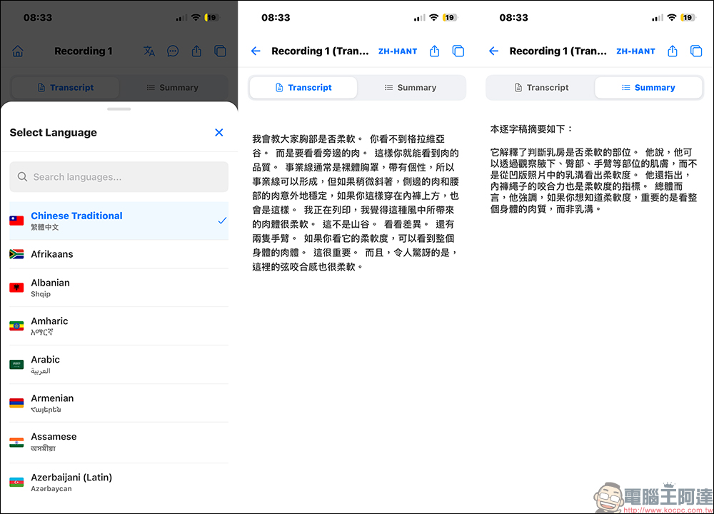 TranscribeAI 語音轉文字 App ,支援錄音、YouTube影片、Podcast 多國翻譯與 AI 摘要 - 電腦王阿達 TranscribeAI 語音轉文字 App ,支援錄音、YouTube影片、Podcast 多國翻譯與 AI 摘要 - 電腦王阿達