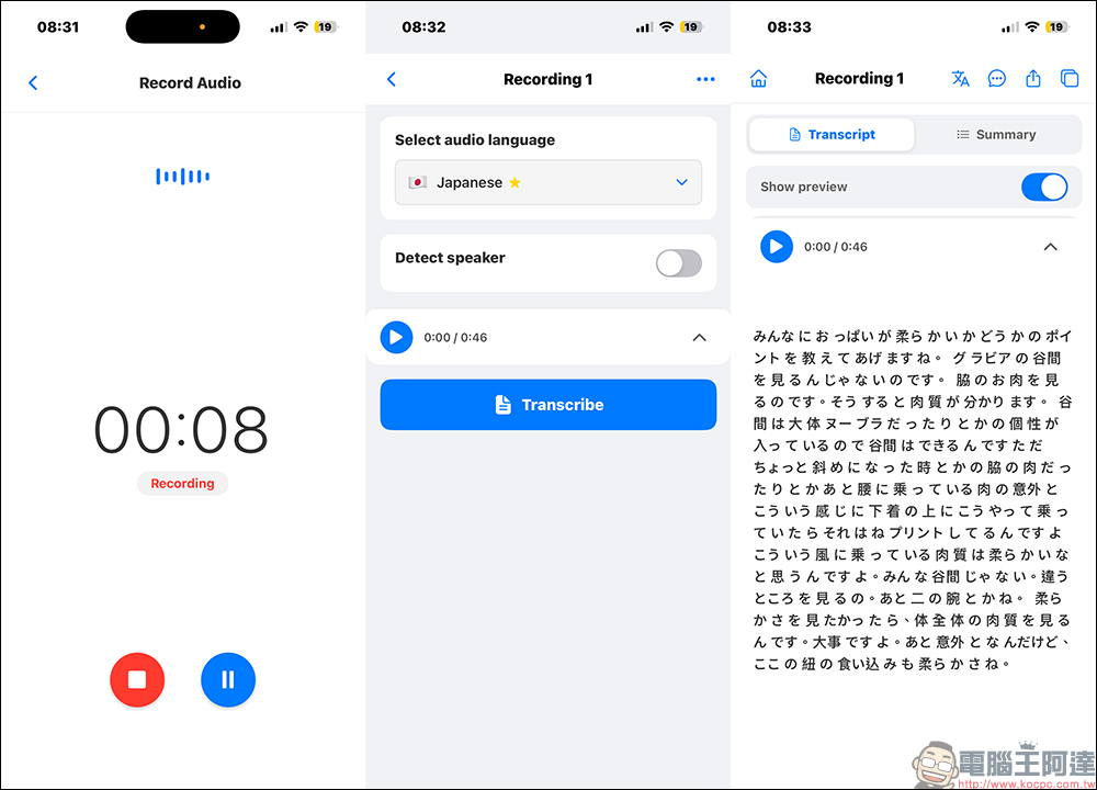 TranscribeAI 語音轉文字 App ,支援錄音、YouTube影片、Podcast 多國翻譯與 AI 摘要 - 電腦王阿達 TranscribeAI 語音轉文字 App ,支援錄音、YouTube影片、Podcast 多國翻譯與 AI 摘要 - 電腦王阿達