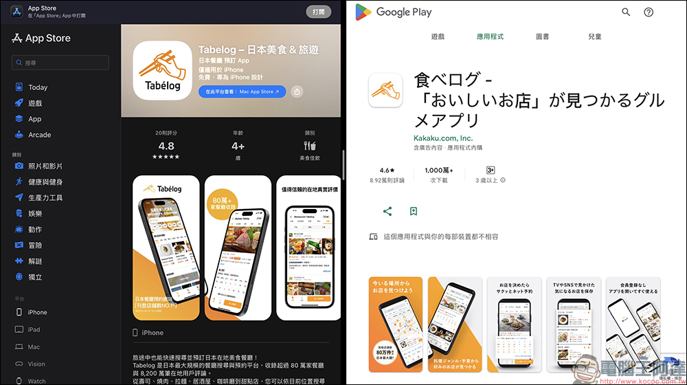 日本最大餐廳預約平台 Tabelog App 支援繁體中文,餐廳搜尋、預約教學(iOS/Android) - 電腦王阿達 日本最大餐廳預約平台 Tabelog App 支援繁體中文,餐廳搜尋、預約教學(iOS/Android) - 電腦王阿達