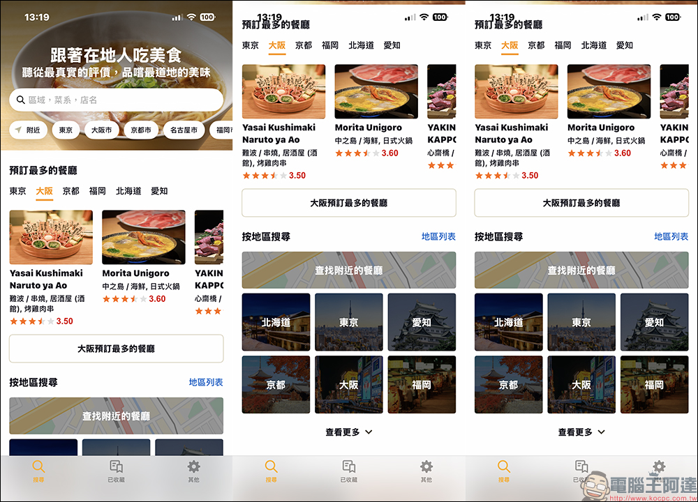 日本最大餐廳預約平台 Tabelog App 支援繁體中文,餐廳搜尋、預約教學(iOS/Android) - 電腦王阿達 日本最大餐廳預約平台 Tabelog App 支援繁體中文,餐廳搜尋、預約教學(iOS/Android) - 電腦王阿達