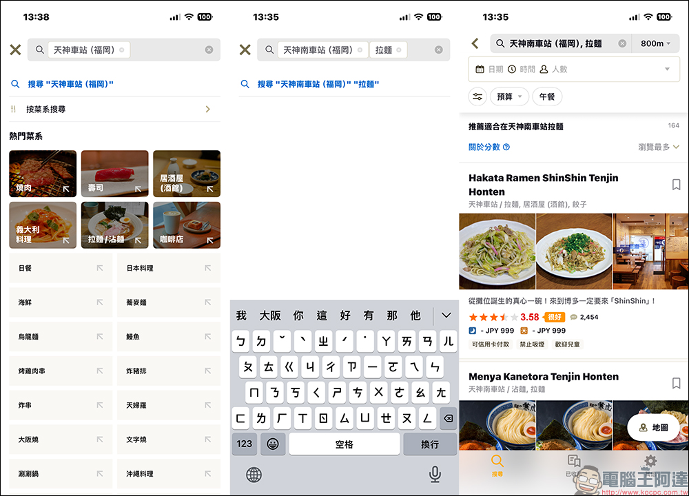 日本最大餐廳預約平台 Tabelog App 支援繁體中文,餐廳搜尋、預約教學(iOS/Android) - 電腦王阿達 日本最大餐廳預約平台 Tabelog App 支援繁體中文,餐廳搜尋、預約教學(iOS/Android) - 電腦王阿達