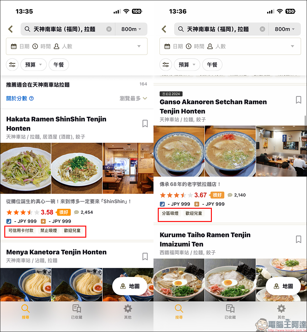 日本最大餐廳預約平台 Tabelog App 支援繁體中文,餐廳搜尋、預約教學(iOS/Android) - 電腦王阿達 日本最大餐廳預約平台 Tabelog App 支援繁體中文,餐廳搜尋、預約教學(iOS/Android) - 電腦王阿達