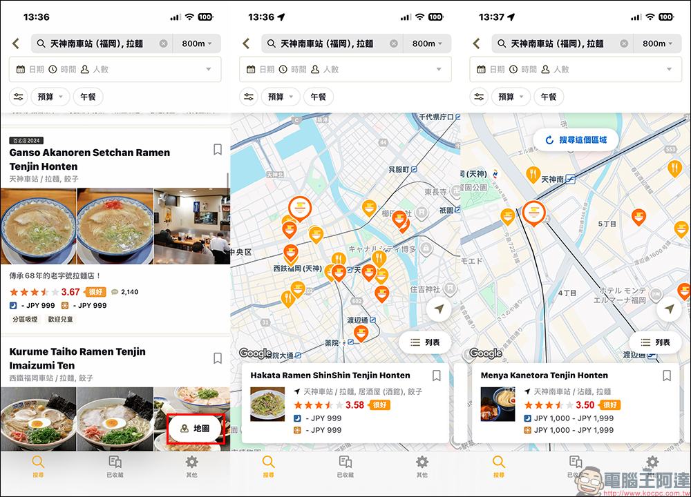 日本最大餐廳預約平台 Tabelog App 支援繁體中文,餐廳搜尋、預約教學(iOS/Android) - 電腦王阿達 日本最大餐廳預約平台 Tabelog App 支援繁體中文,餐廳搜尋、預約教學(iOS/Android) - 電腦王阿達