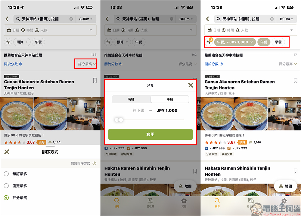 日本最大餐廳預約平台 Tabelog App 支援繁體中文,餐廳搜尋、預約教學(iOS/Android) - 電腦王阿達 日本最大餐廳預約平台 Tabelog App 支援繁體中文,餐廳搜尋、預約教學(iOS/Android) - 電腦王阿達
