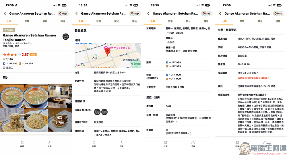 日本最大餐廳預約平台 Tabelog App 支援繁體中文,餐廳搜尋、預約教學(iOS/Android) - 電腦王阿達 日本最大餐廳預約平台 Tabelog App 支援繁體中文,餐廳搜尋、預約教學(iOS/Android) - 電腦王阿達