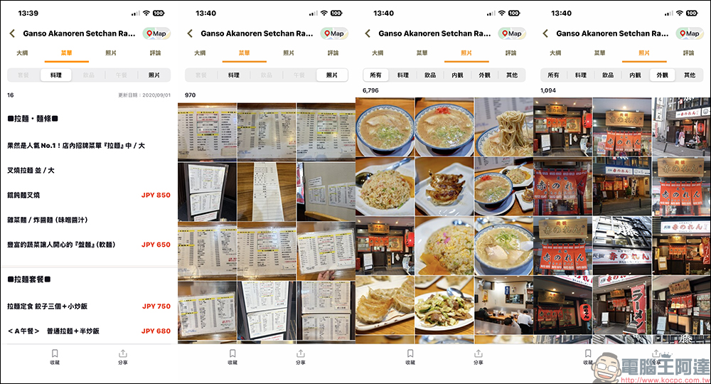 日本最大餐廳預約平台 Tabelog App 支援繁體中文,餐廳搜尋、預約教學(iOS/Android) - 電腦王阿達 日本最大餐廳預約平台 Tabelog App 支援繁體中文,餐廳搜尋、預約教學(iOS/Android) - 電腦王阿達
