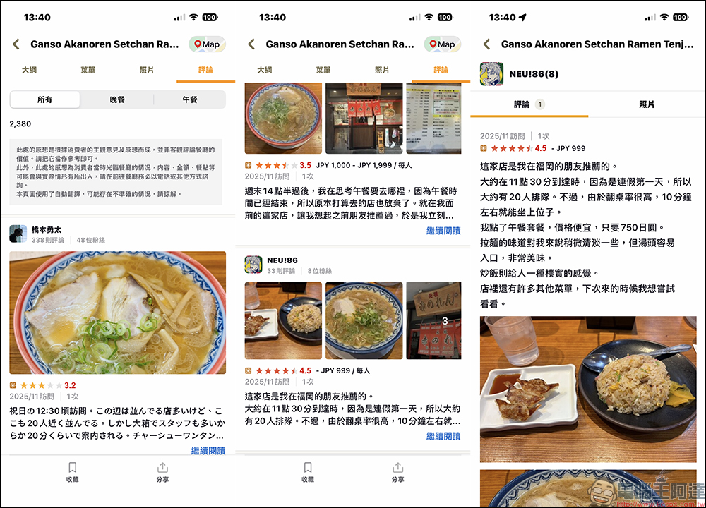 日本最大餐廳預約平台 Tabelog App 支援繁體中文,餐廳搜尋、預約教學(iOS/Android) - 電腦王阿達 日本最大餐廳預約平台 Tabelog App 支援繁體中文,餐廳搜尋、預約教學(iOS/Android) - 電腦王阿達