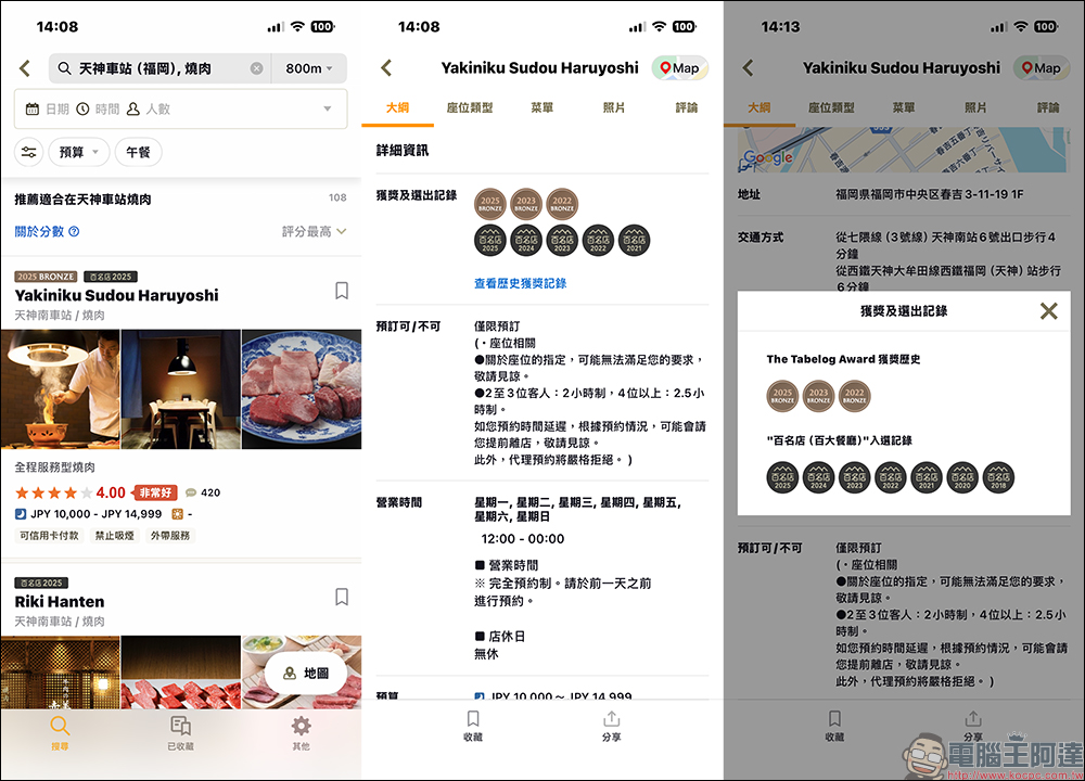 日本最大餐廳預約平台 Tabelog App 支援繁體中文,餐廳搜尋、預約教學(iOS/Android) - 電腦王阿達 日本最大餐廳預約平台 Tabelog App 支援繁體中文,餐廳搜尋、預約教學(iOS/Android) - 電腦王阿達