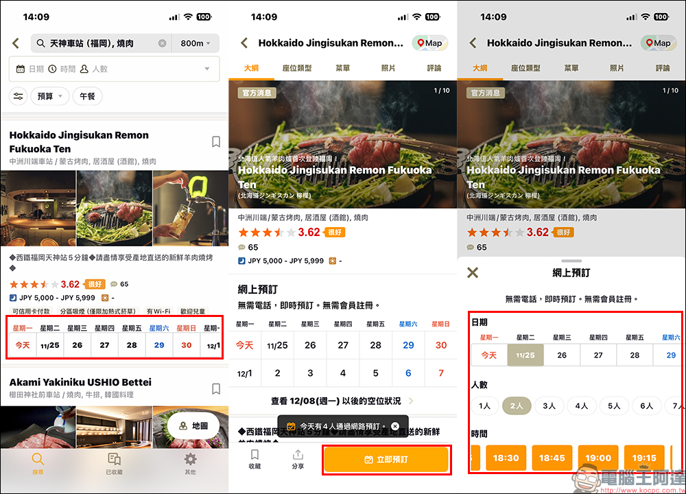 日本最大餐廳預約平台 Tabelog App 支援繁體中文,餐廳搜尋、預約教學(iOS/Android) - 電腦王阿達 日本最大餐廳預約平台 Tabelog App 支援繁體中文,餐廳搜尋、預約教學(iOS/Android) - 電腦王阿達