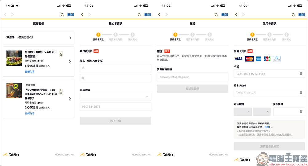 日本最大餐廳預約平台 Tabelog App 支援繁體中文,餐廳搜尋、預約教學(iOS/Android) - 電腦王阿達 日本最大餐廳預約平台 Tabelog App 支援繁體中文,餐廳搜尋、預約教學(iOS/Android) - 電腦王阿達