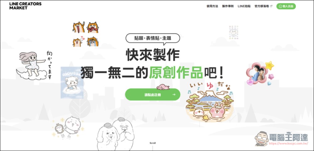 超簡單!如何將自己用 AI 製作的 LINE 貼圖上架貼圖市集 - 電腦王阿達 超簡單!如何將自己用 AI 製作的 LINE 貼圖上架貼圖市集 - 電腦王阿達