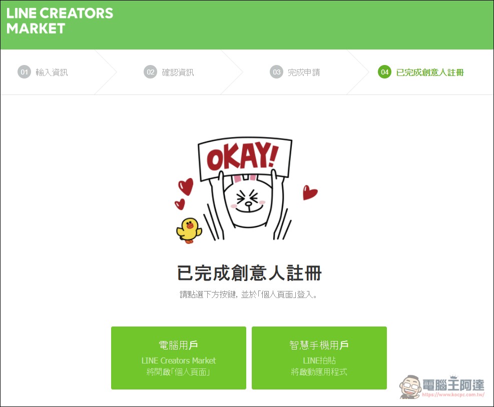 超簡單!如何將自己用 AI 製作的 LINE 貼圖上架貼圖市集 - 電腦王阿達 超簡單!如何將自己用 AI 製作的 LINE 貼圖上架貼圖市集 - 電腦王阿達