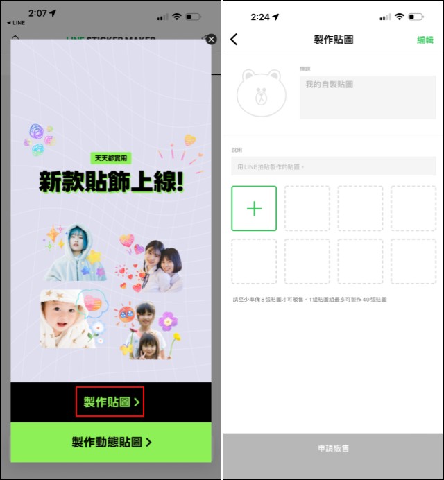 超簡單!如何將自己用 AI 製作的 LINE 貼圖上架貼圖市集 - 電腦王阿達 超簡單!如何將自己用 AI 製作的 LINE 貼圖上架貼圖市集 - 電腦王阿達