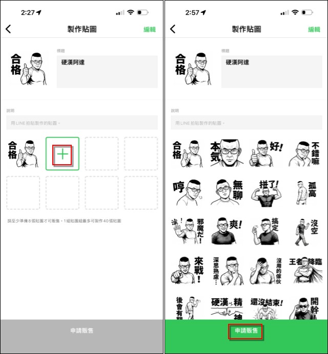 超簡單!如何將自己用 AI 製作的 LINE 貼圖上架貼圖市集 - 電腦王阿達 超簡單!如何將自己用 AI 製作的 LINE 貼圖上架貼圖市集 - 電腦王阿達