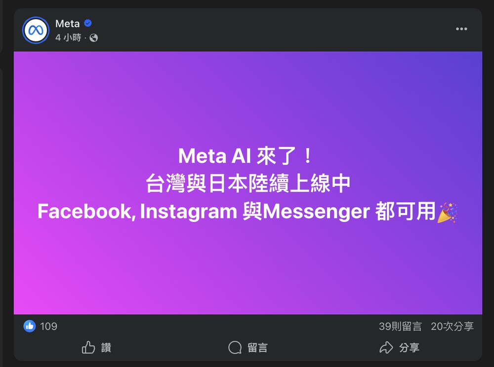 Meta AI 正式在台上線,網頁版、Messenger 、IG 都能用 - 電腦王阿達 Meta AI 正式在台上線,網頁版、Messenger 、IG 都能用 - 電腦王阿達