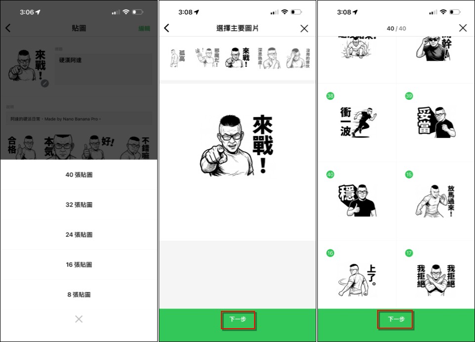 超簡單!如何將自己用 AI 製作的 LINE 貼圖上架貼圖市集 - 電腦王阿達 超簡單!如何將自己用 AI 製作的 LINE 貼圖上架貼圖市集 - 電腦王阿達