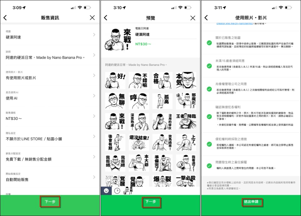 超簡單!如何將自己用 AI 製作的 LINE 貼圖上架貼圖市集 - 電腦王阿達 超簡單!如何將自己用 AI 製作的 LINE 貼圖上架貼圖市集 - 電腦王阿達