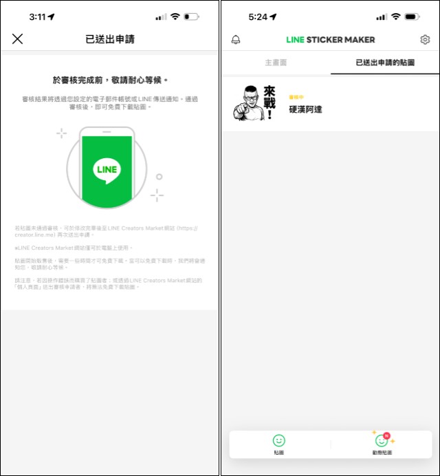 超簡單!如何將自己用 AI 製作的 LINE 貼圖上架貼圖市集 - 電腦王阿達 超簡單!如何將自己用 AI 製作的 LINE 貼圖上架貼圖市集 - 電腦王阿達